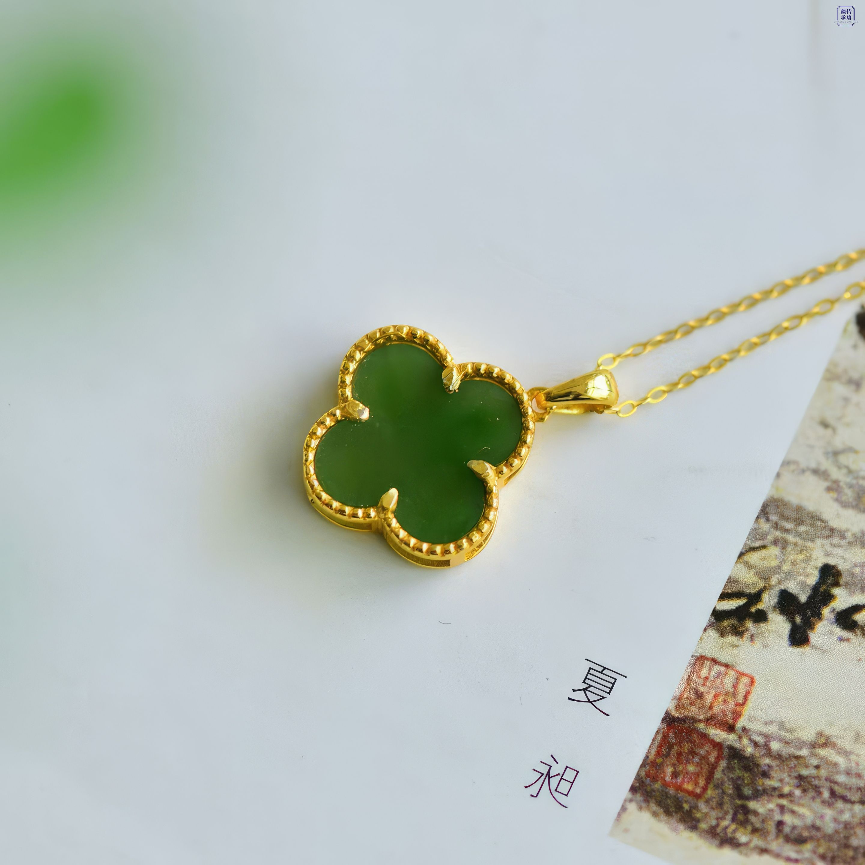 Fortune Clover· White Hetian Jade Pendant 福运四叶草和田玉吊坠