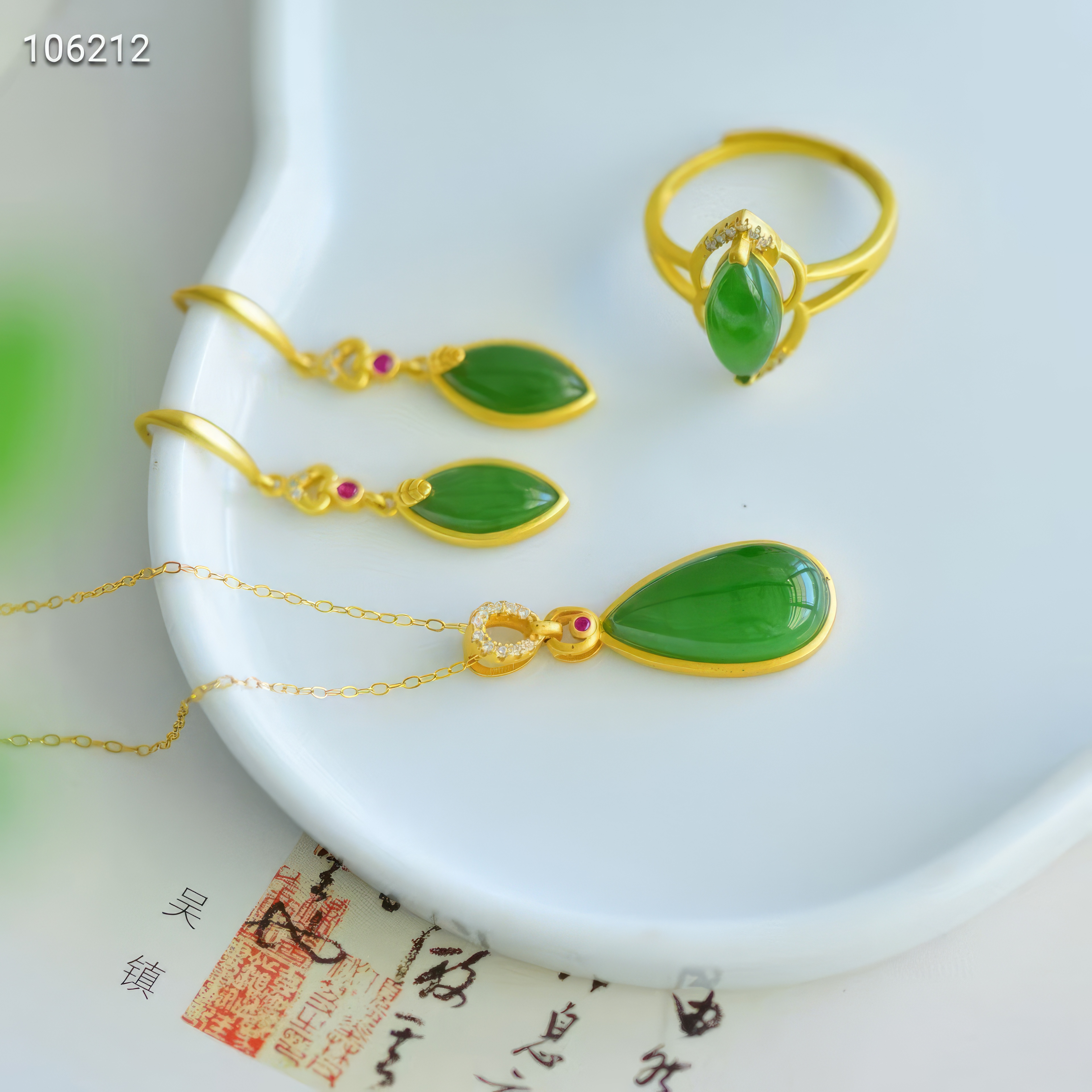 Verdant Elegance - Hetian Jade Set--绿意盎然 - 和田玉套装